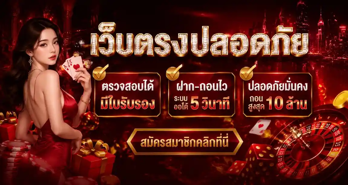 เว็บ พนัน ไม่ ผ่าน เอเย่นต์ เข้าสู่ระบบ